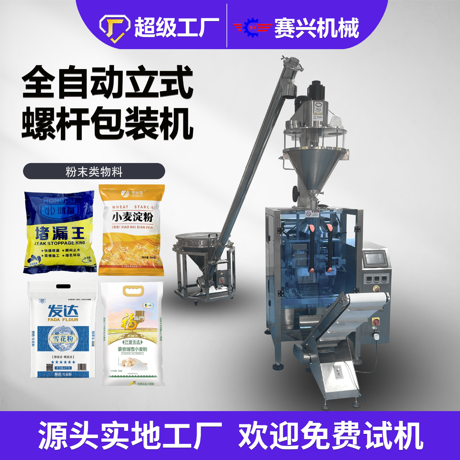 厂家直销1公斤粉料包装机 淀粉包装机 面粉包装机 堵漏王包装机