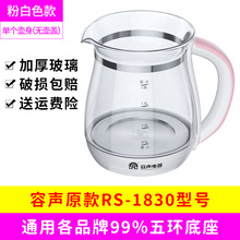 养生壶配件单壶通用壶身高硼硅玻璃（RS-1830/RS-1893）1.8L