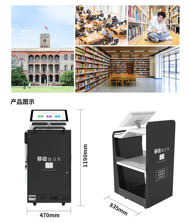 智慧图书馆借还书机校园企业单位阅览室移动式智能图书盘点车