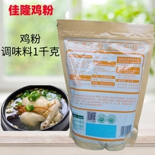 鸡粉1kg*1袋鲜浓型 2kg*1桶大众型.鸡精1kg*1袋红烧炒菜做