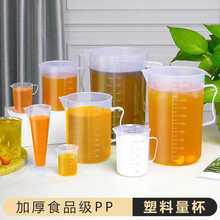 PP量杯塑料带刻度量筒耐高温奶茶烘焙店设备食品级5000ml量桶
