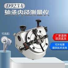 D923轴承检测仪器套圈内外径测量仪椭圆度锥度检查机械式比较法