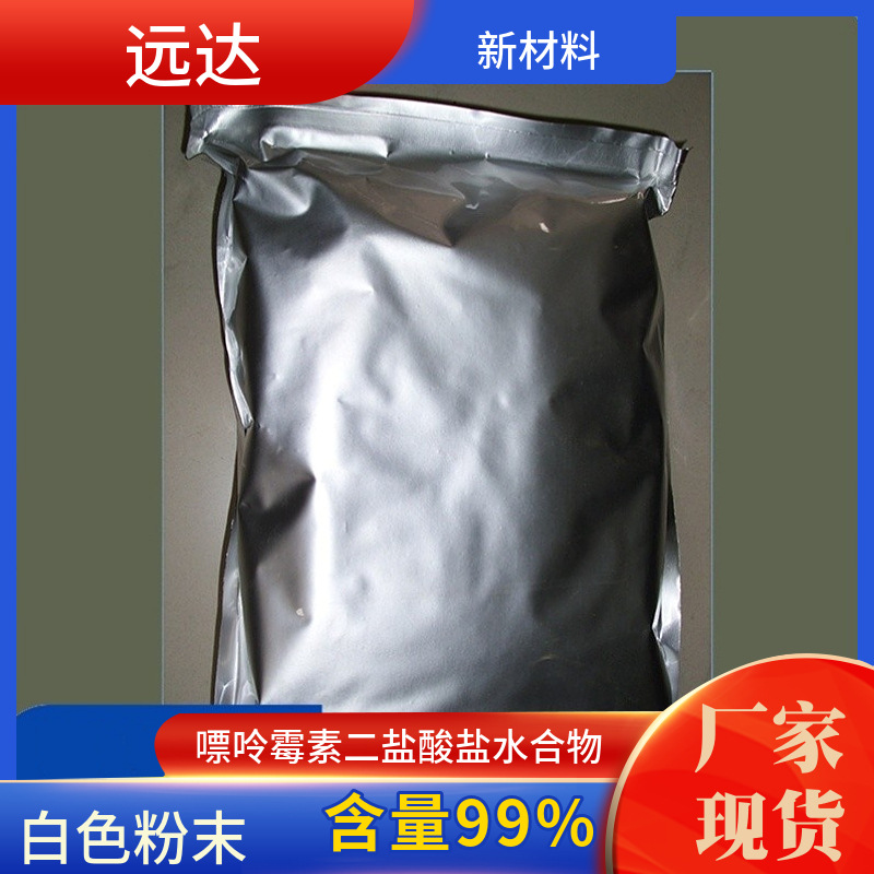 嘌呤霉素二盐酸盐水合物 58-58-2 含量99%  1G/袋