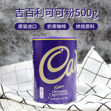 吉百利可可粉500g*6罐进口朱古力粉巧克力热饮甜品烘焙原料