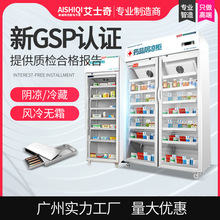 艾拓药品阴凉柜GSP认证风冷医院药店诊所专用药品储存冷藏药品柜