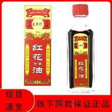 【一件代发】益芙邦 红花抑菌油 30ml 线下同款 保证正品