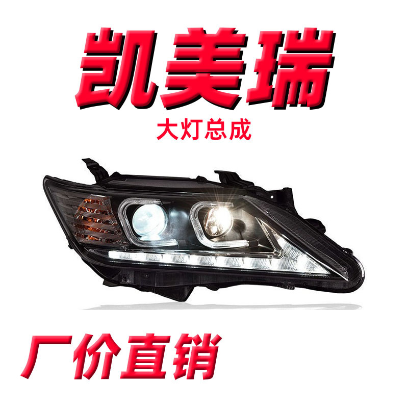 适用于丰田凯美瑞大灯总成12-14款改装跑马led日行灯流水转向灯