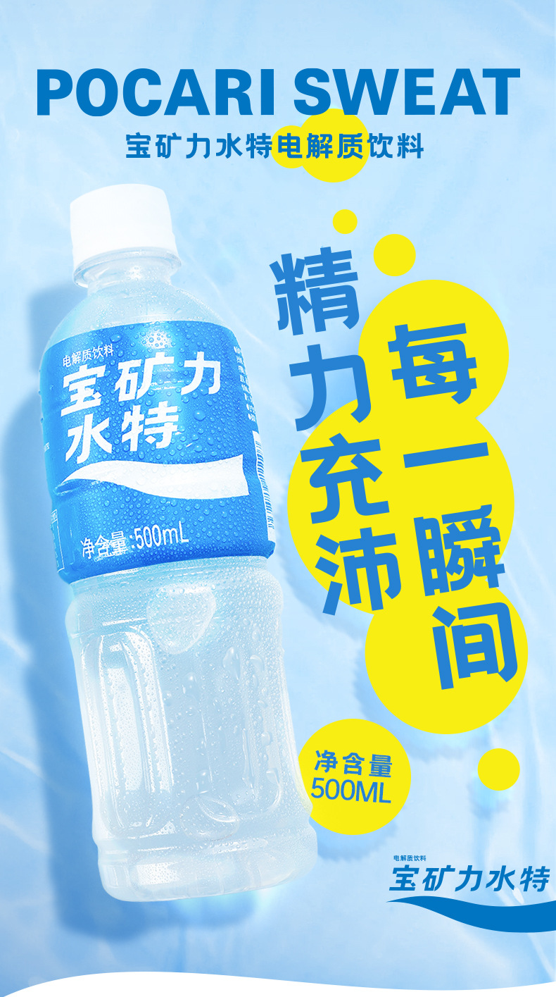 宝矿力水特运动电解质饮料350/500ml*24瓶整箱运动饮料粉水功能性