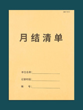 月结清单表财务会计供应商月结统计本客户月结明细本供货明细表月