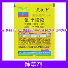 氟唑磺隆2克3克4克40克【整箱】冬春小麦田野燕麦看麦娘尖叶草除