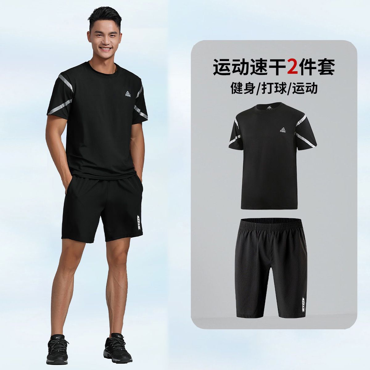 匹克健身衣服男速干夏季短袖t恤运动套装夏天篮球短裤装备跑步服