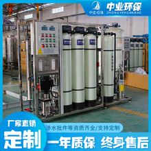 中业净水设备供应半导体反渗透ro纯水机去离子纯水机
