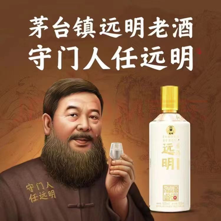 贵州 茅台镇 远明酱酒 封坛20年 53度 酱香型 白酒 礼品 婚宴酒席
