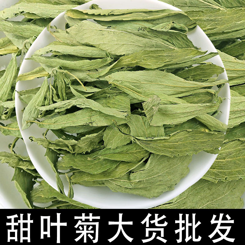 批发甜叶菊干叶甜菊叶花草茶甜叶菊干 散装优质厂家直销花茶批发