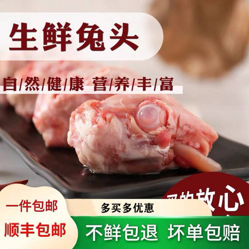 新鲜兔头现杀现摘兔头冷冻兔脑壳麻辣兔头原材批发冷链顺丰包邮