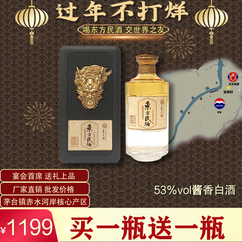 贵州茅台镇酱香型白酒53度纯粮食酿造东方民酒龙酒系列 厂价批发