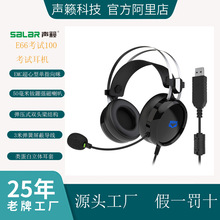 声籁E66中考高考标准化考场耳机智慧语音室讯飞E听说源头工厂代发