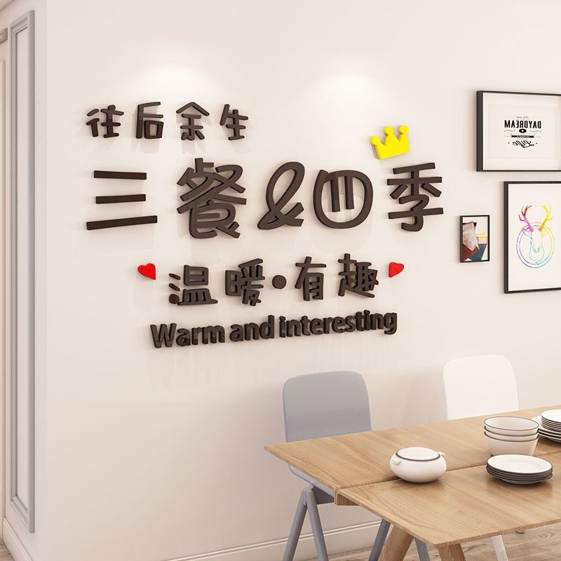 装饰贴纸餐厅自粘3d立体墙贴画创意卧室房间布置客厅餐厅背景墙面
