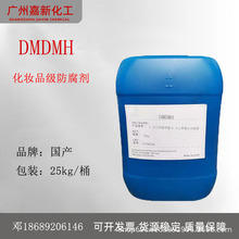欣隆达DMDMH DMDMH防腐剂化妆品级 DMDM 乙内酰脲 抗箘剂55%
