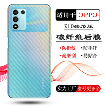 适用OPPO K10活力版手机后膜K10 Energy背贴K10活力版5G碳纤维软