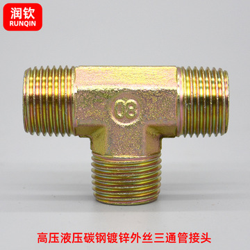 液压外丝三通接头过渡接头英制平头高压油管2分3分4分6分1寸接头