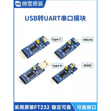 全新正品原装USB转串口USB转TTL串口FT232RL通信模块刷机板传输板