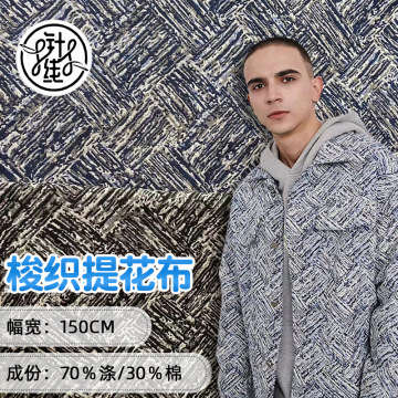 梭织面料秋冬款针织提花面料弹力布料平纹染色连衣裙衬衫外套面料