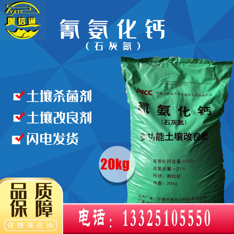 氰氨化钙 土壤改良杀菌 石灰氨肥料专用 氰氨化钙石灰氮
