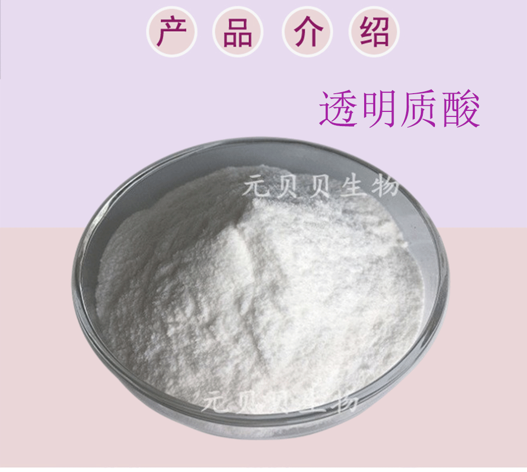 sc行业精选透明质酸化妆品原料玻璃酸钠玻尿酸粉100g装透明质酸钠
