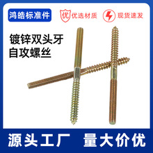 厂家供应 双头牙单尖尾丝杆/螺丝杆/家具连接件/通丝杆【M6-M10】