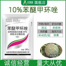 批发10%苯醚甲环唑西瓜炭疽病果树花卉蔬菜百农思达农药杀菌剂