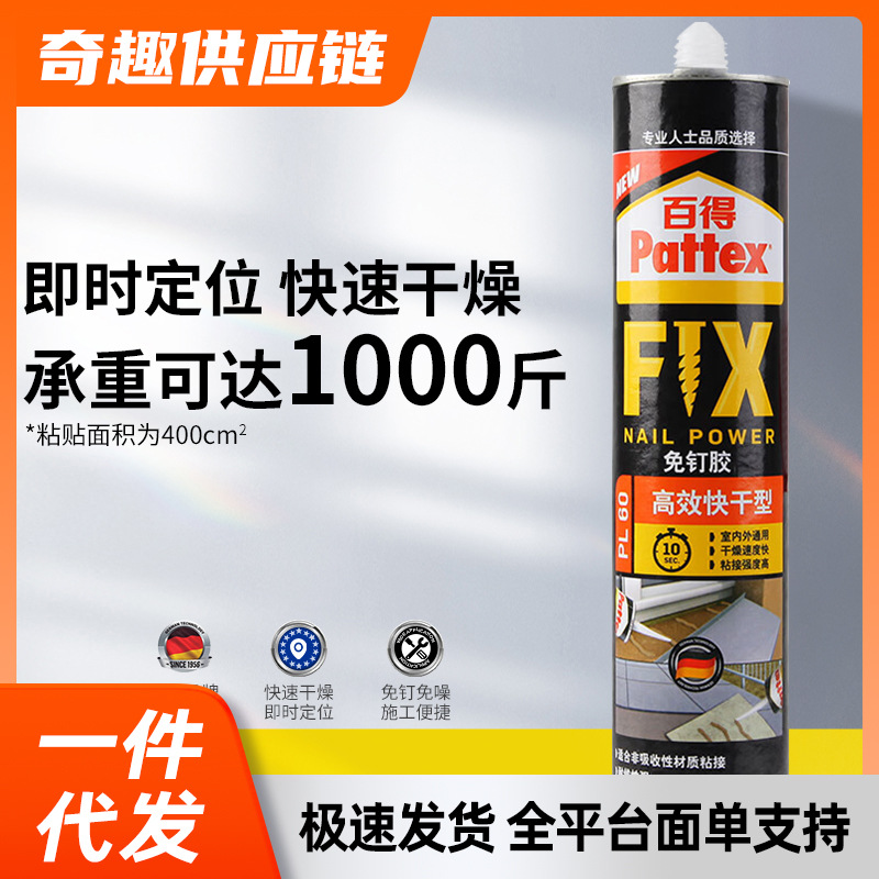henkel/汉高免钉胶pl60室内外通用木材金属门窗踢脚线免打孔胶