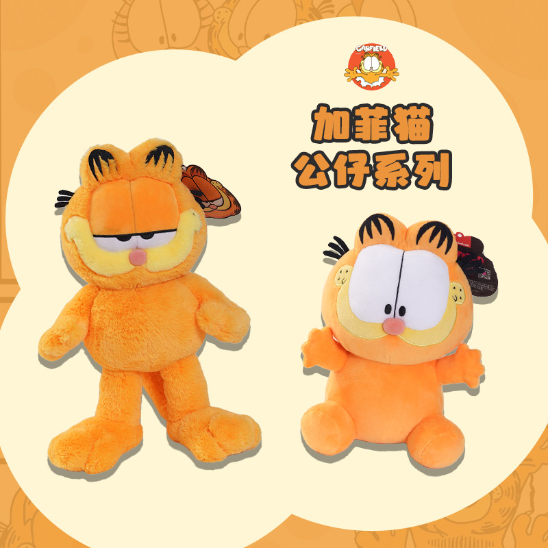 正版授权加菲猫毛绒玩偶公仔garfield doll电影同款儿童生日礼物