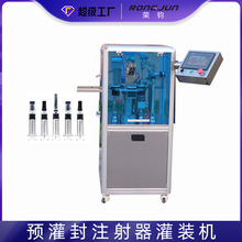 全自动针筒气动真空灌装机流水线预充式玻璃管注射器预灌封生产线