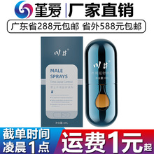 川井外用私处按摩护理喷雾喷剂6ml 男用事前不麻木成人情趣性用品