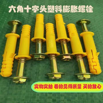 外六角小黄鱼塑料胀塞国标法兰胀栓美固胶钉膨胀螺栓尼龙胀螺丝