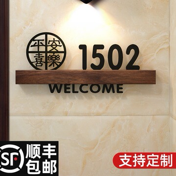 门牌号码牌家用平安喜乐门牌酒店宾馆房间带灯网红同款数字号码墙-阿