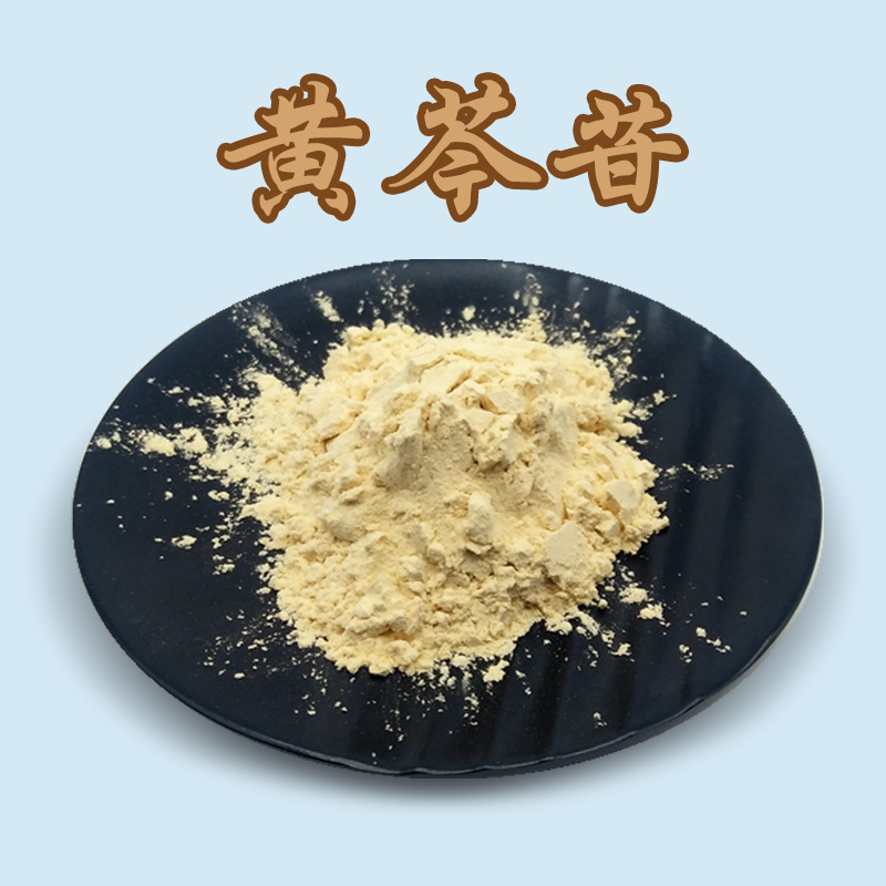 黄芩苷85%多规格黄芩根提取物支持检测21967-41-9黄芩提取物