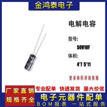 直插铝电解电容50V1uF 体积4X7/5*11MM 寿命长耐高温铝电解电容