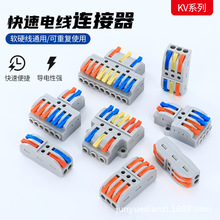 快速接线端子KV-212 KV-313 KV-424 KV-426 KV-436 KV-439 连接器