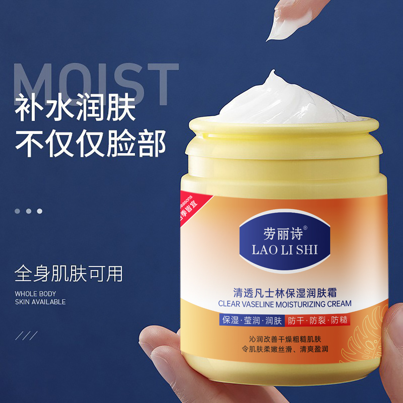 劳丽诗清透凡士林保湿润肤霜身体乳滋润补水秋冬护肤面霜全身可用