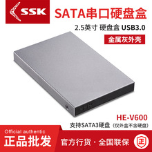 飚王(SSK)HE-V600硬盘盒2.5英寸USB3.0 SATA串口硬盘外置壳金属灰