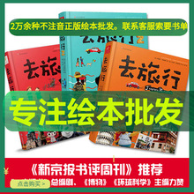 正版全3册学校推荐中小学生去旅行中国篇+世界版人文地理百科绘本