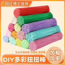 加厚加密扭扭棒彩色百变毛条毛根儿童手工制作材料加密绒手工diy