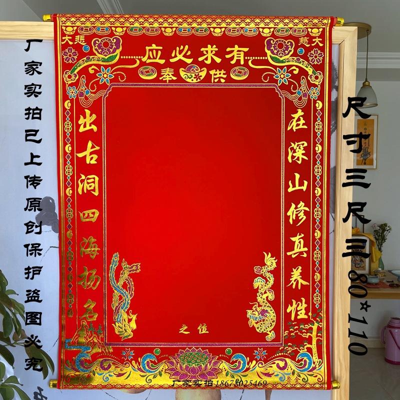 堂单子龙凤堂单红黄绒布马出上方保家下方大小烫金厚红黄堂单龙凤