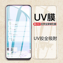 适用三星S21UltraUV钢化膜S20+玻璃膜note20/S10/S8/S9PLUS手机膜