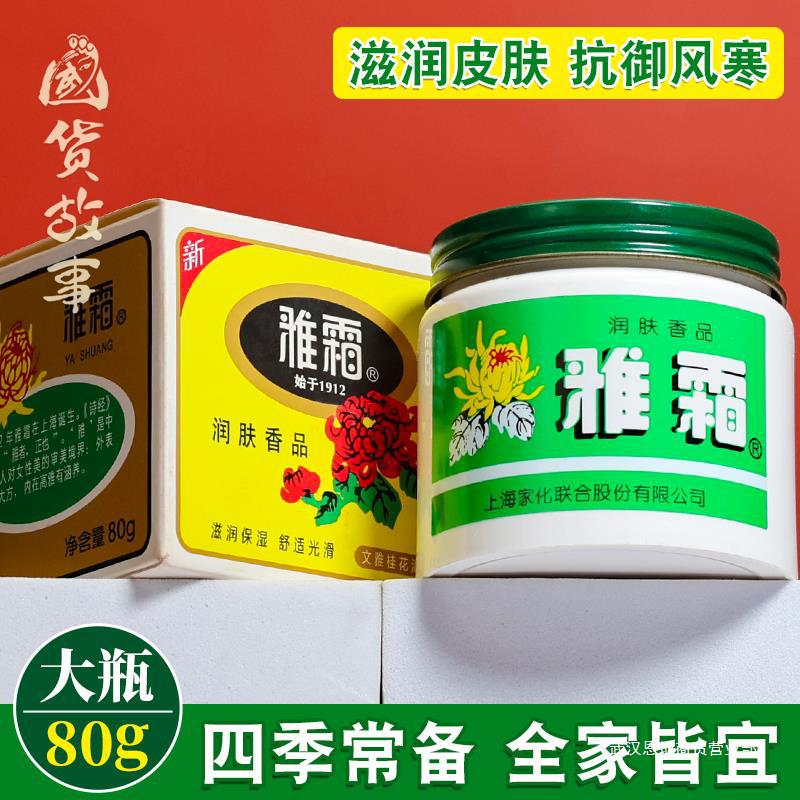 上海家化雅霜雪花膏保湿霜润肤清爽滋润面霜老牌子国货官方旗