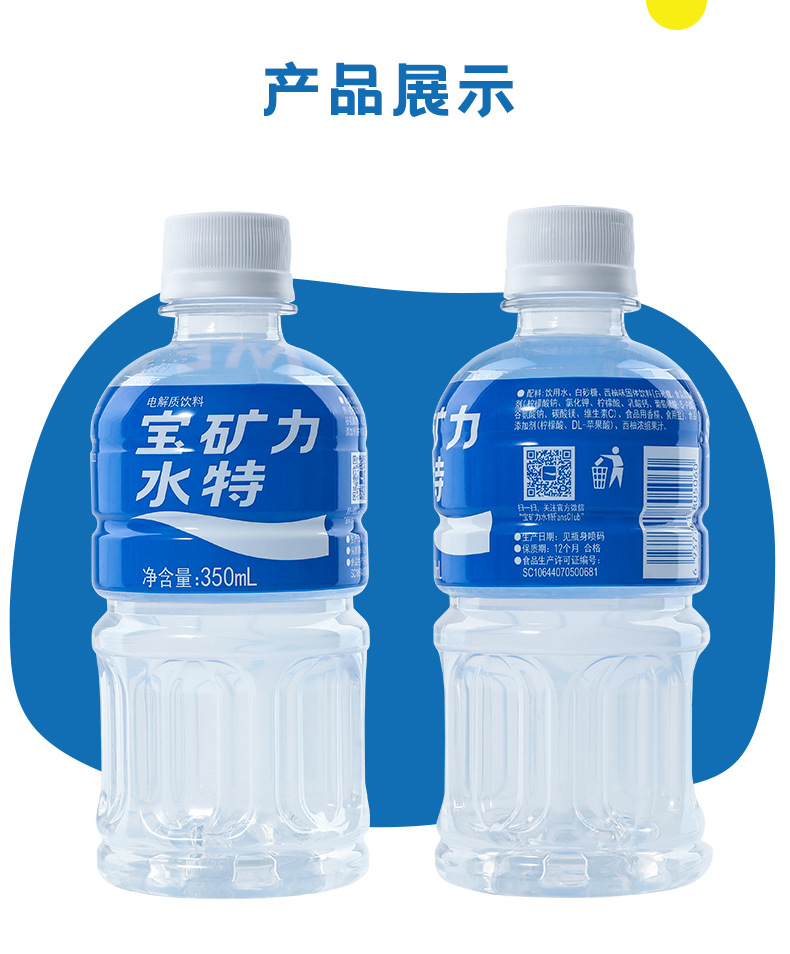 宝矿力水特运动电解质饮料350/500ml*24瓶整箱运动饮料粉水功能性