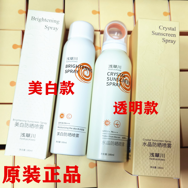 Genuine Goods Light Grass Chuan Sunscreen Spray Zhenyan Beihu Whitening Crystal Sunscreen Universal for Entire Body Brightening Skin Color Waterproof