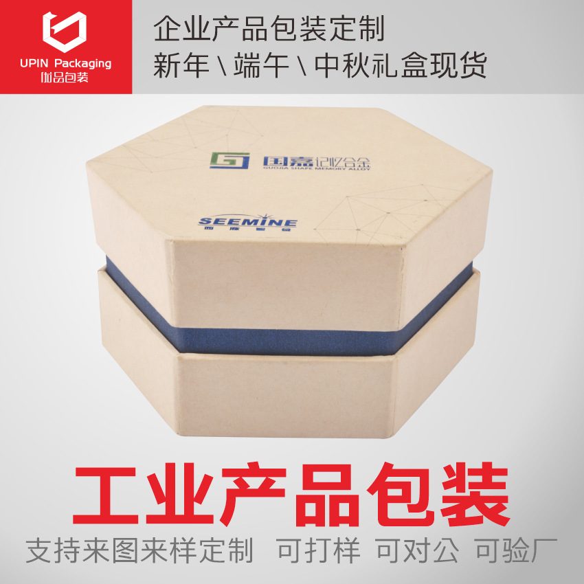 企业六边形包装礼盒 异形包装盒 电子产品包装 礼品盒现货批发